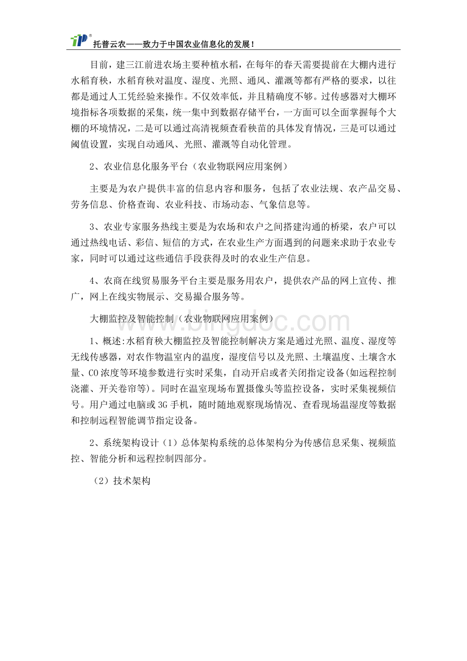 物联网成功案例文档格式.docx_第2页