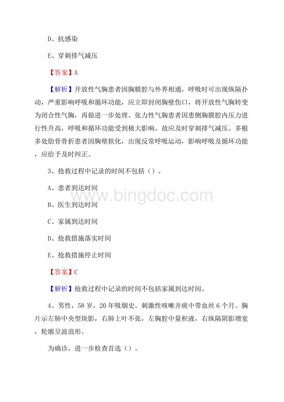 保定市定兴县(卫生类)招聘考试《护理学》试卷Word文件下载.docx_第2页