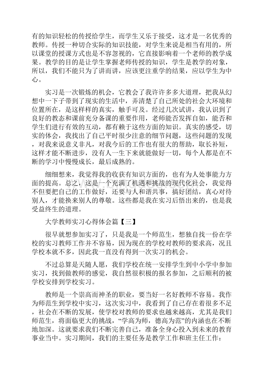 大学教师实习心得体会.docx_第3页