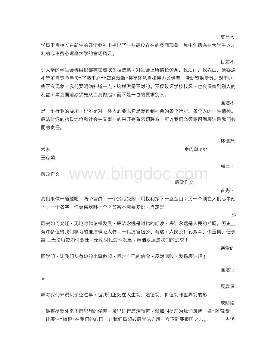 廉政(600字)作文文档格式.doc_第3页