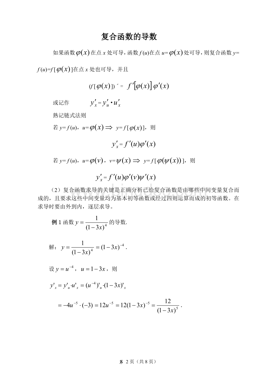 导数的求法Word格式文档下载.doc_第2页