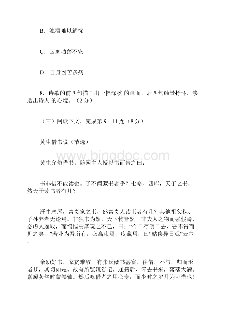 上海市中考语文试题及答案.docx_第3页