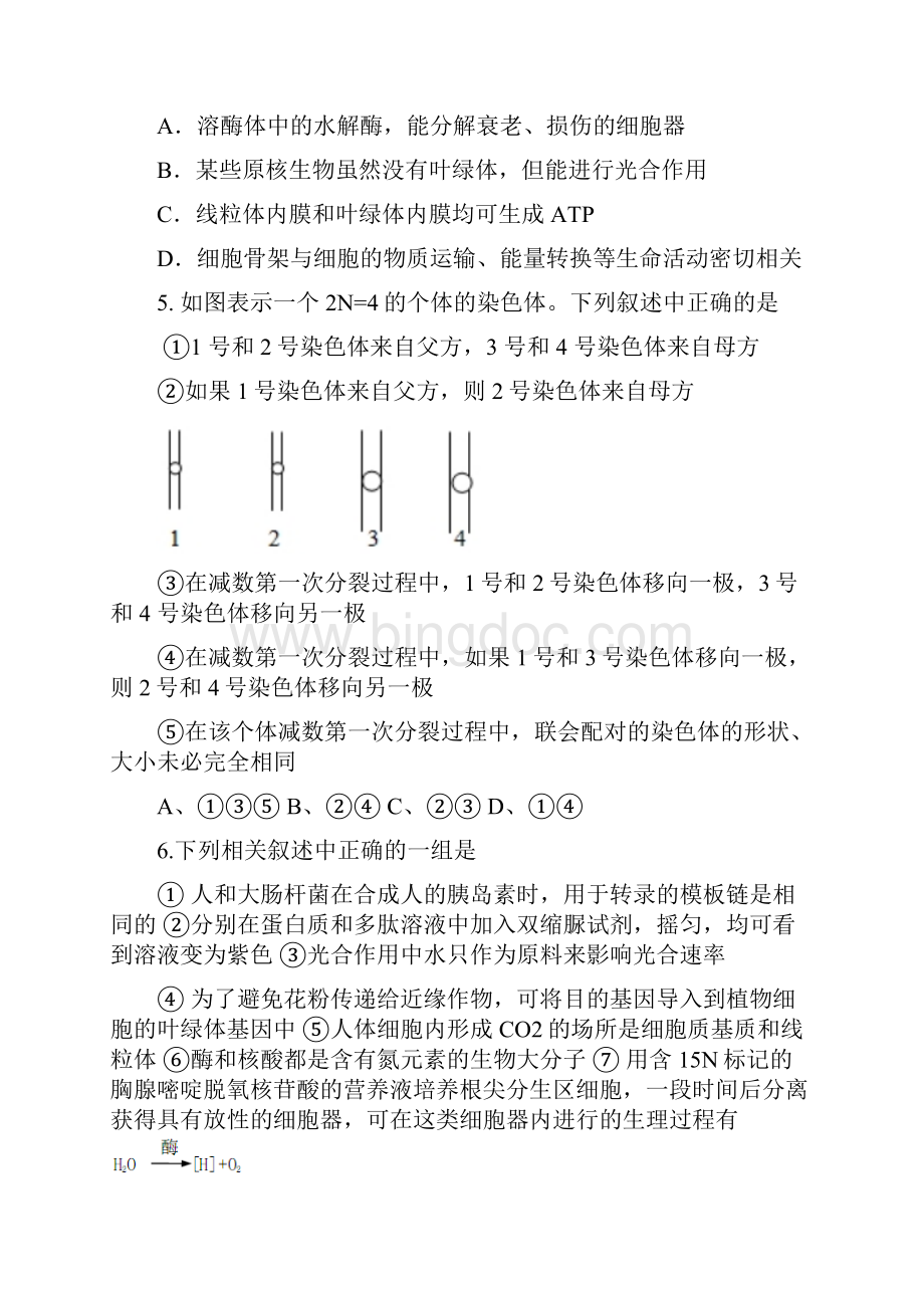 高三联考生物试题 含答案.docx_第2页