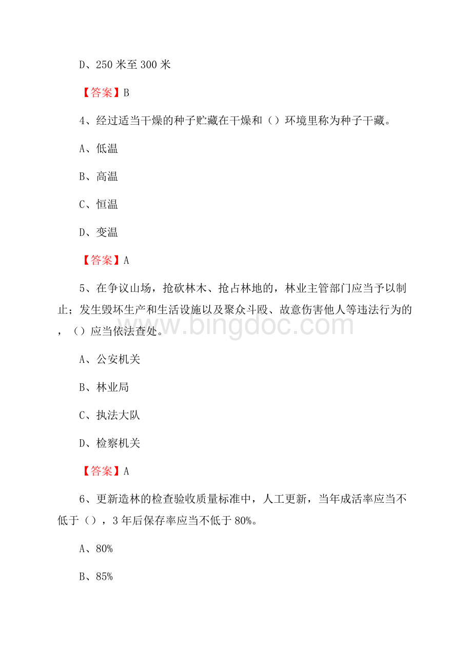 郸城县事业单位考试《林业基础知识》试题及答案.docx_第2页