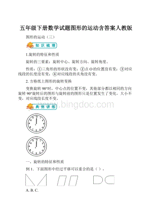 五年级下册数学试题图形的运动含答案人教版.docx