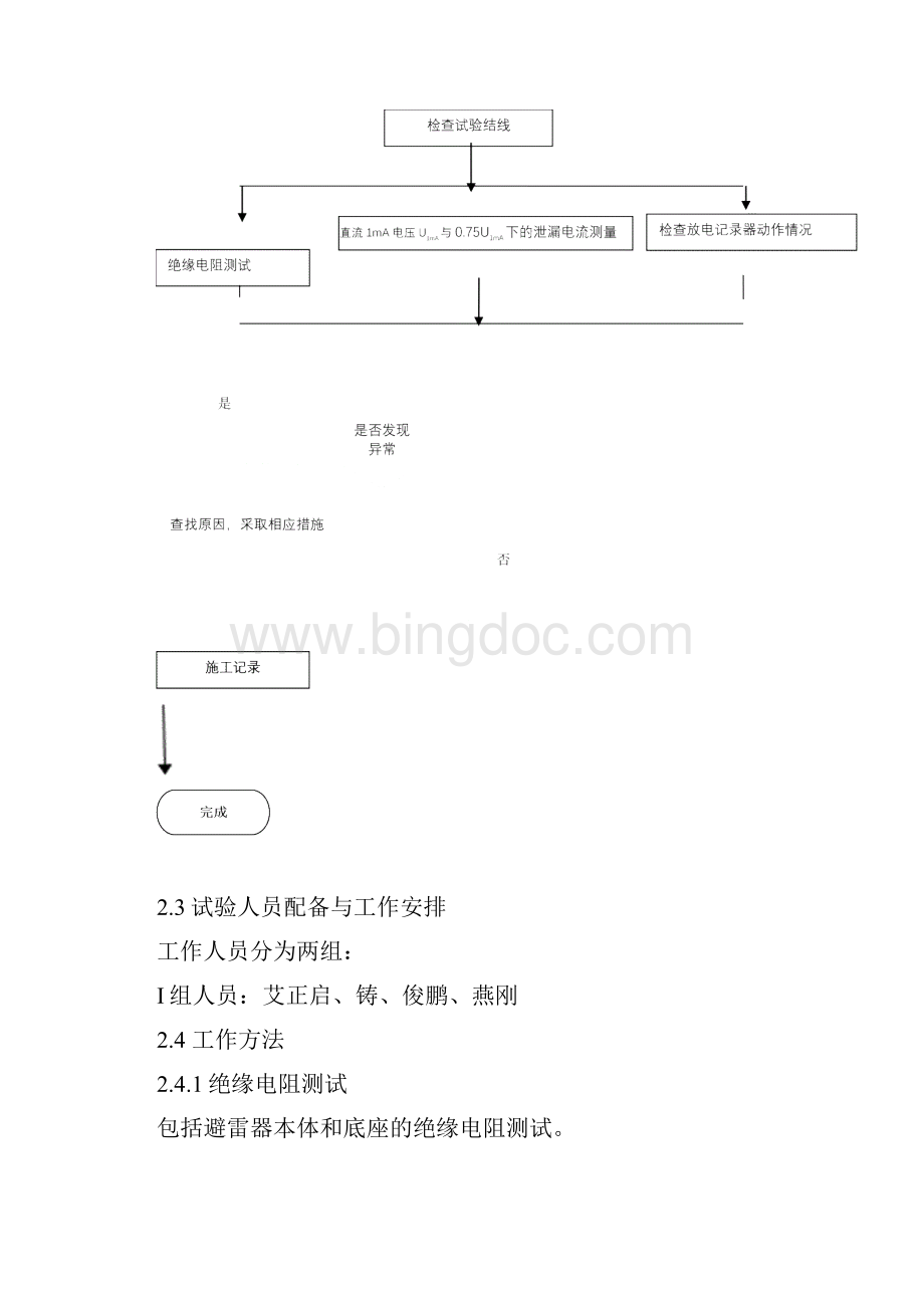 架空线路检修维护工作实施方案Word文件下载.docx_第3页