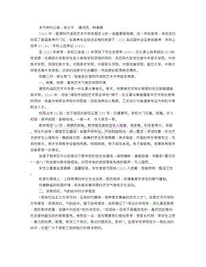 叩响艺术之门成就素雅人生河南省濮阳市油田艺术中学办学探微Word文档下载推荐.doc