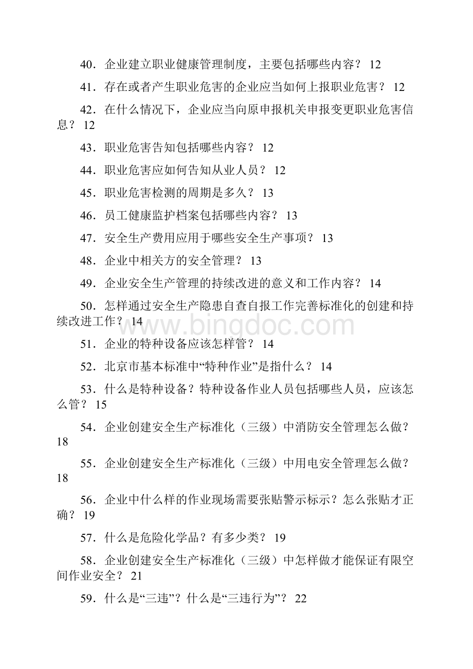 企业安全生产标准化知识问答Word下载.docx_第3页