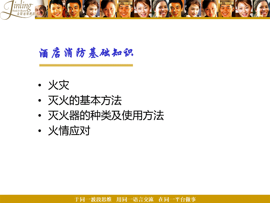 酒店消防安全培训ppt.ppt_第3页