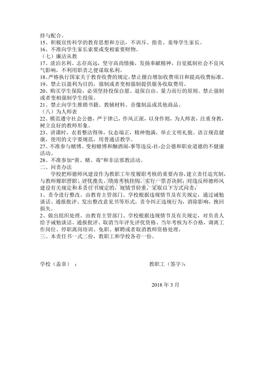 教师师德师风建设目标责任书.doc_第2页