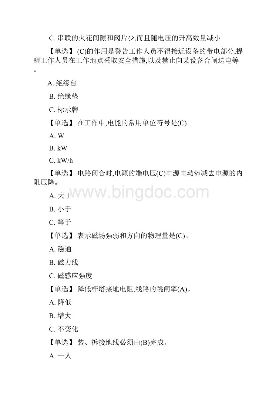 精品特种作业高压电工作业版题库含答案Word文件下载.docx_第2页