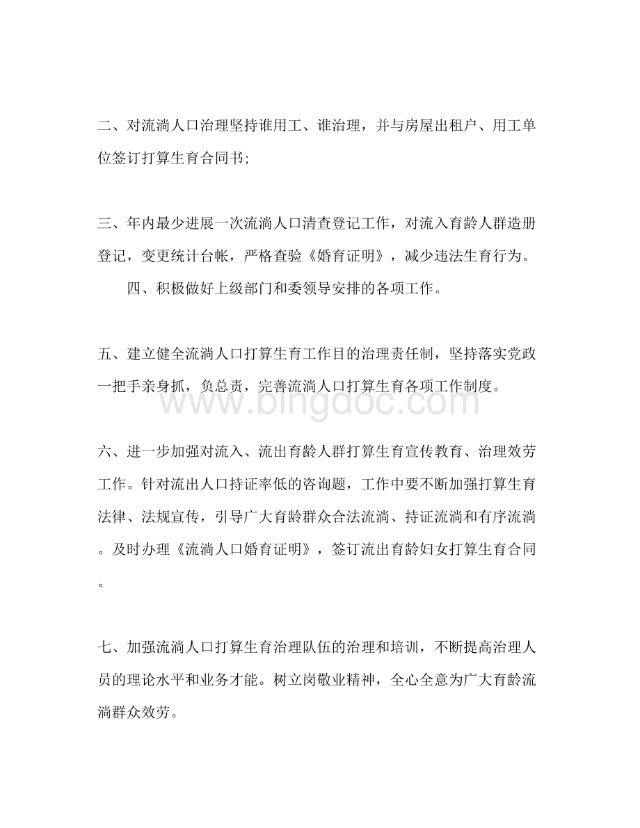 2023县计生委年度工作参考计划范文Word格式.docx_第2页