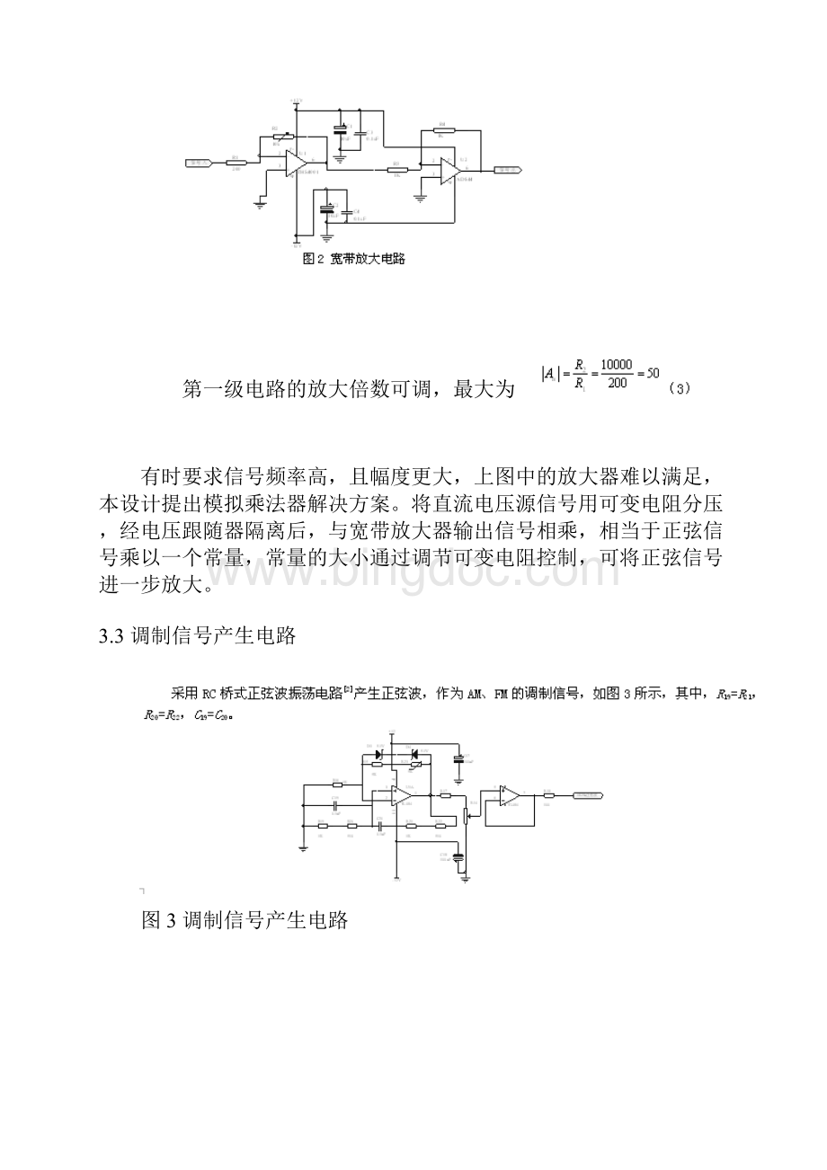 基于单片机与DDS的多功能正弦信号发生器设计Word文件下载.docx_第3页