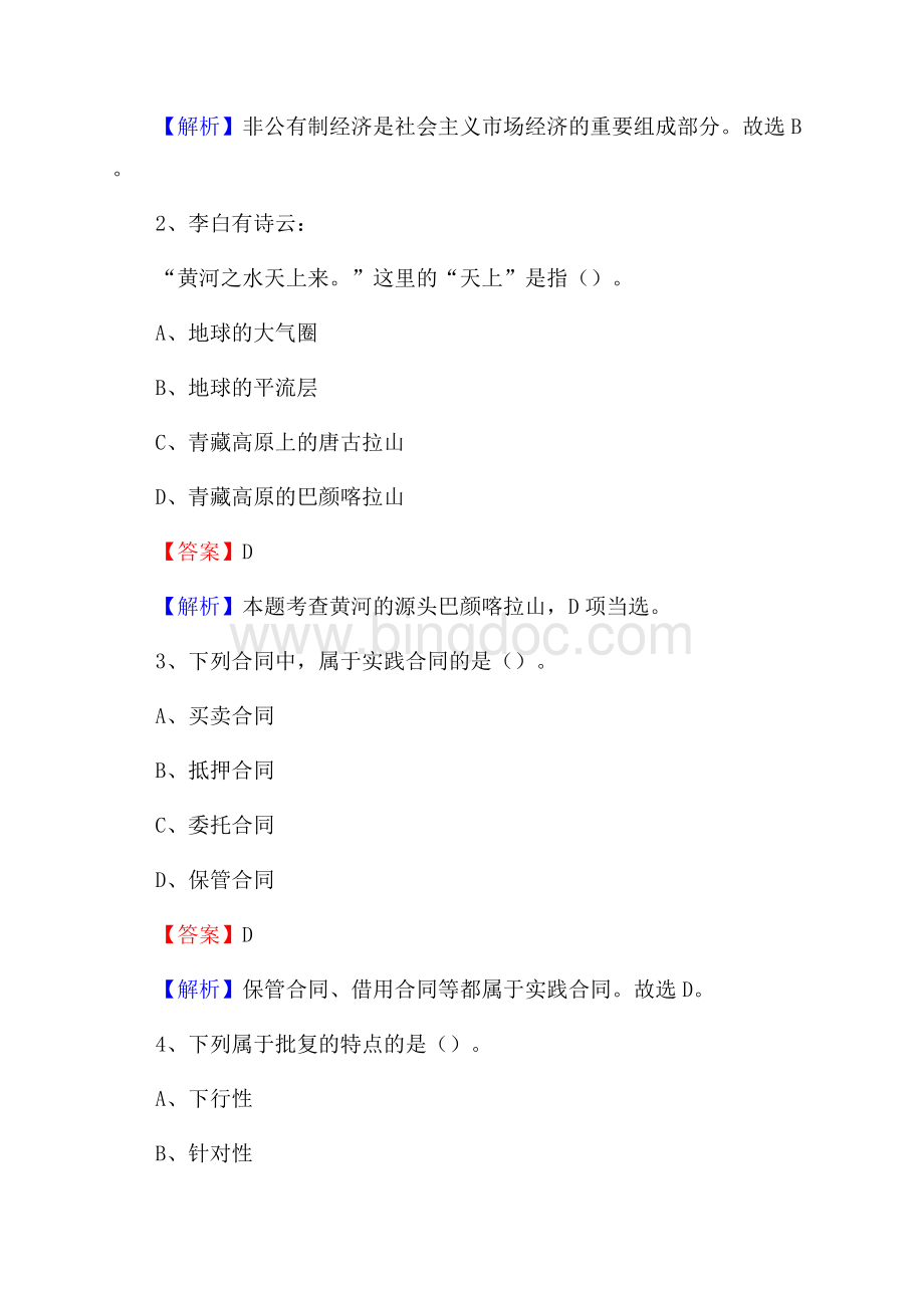 下半年江西省九江市九江县人民银行招聘毕业生试题及答案解析Word格式.docx_第2页