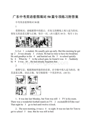 广东中考英语看图填词50篇专项练习附答案.docx