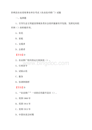 阳朔县农业系统事业单位考试《农业技术推广》试题.docx