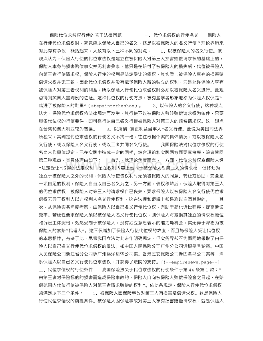 保险代位求偿权行使的若干法律问题Word格式文档下载.doc_第1页