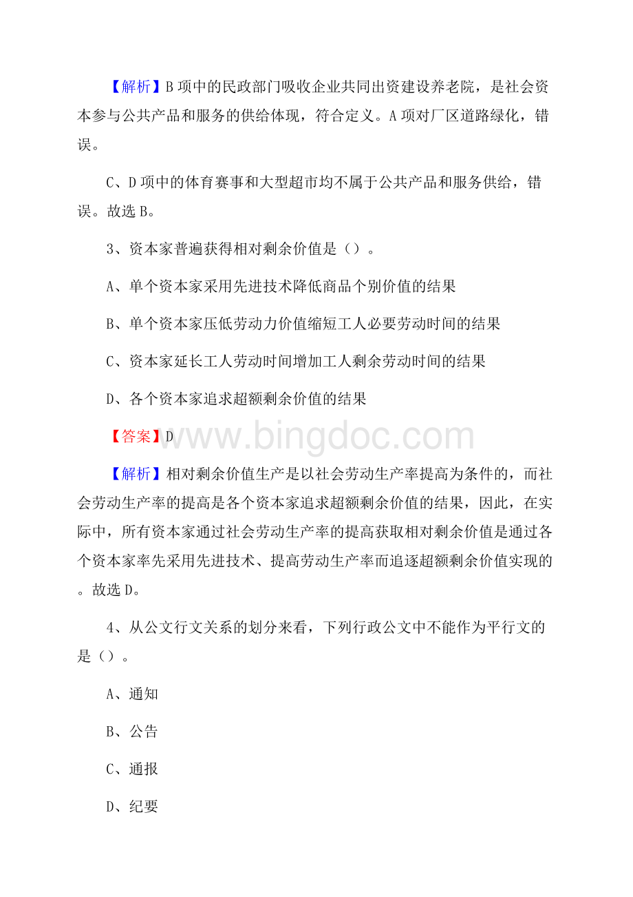 沛县联通公司招聘考试试题及答案.docx_第2页