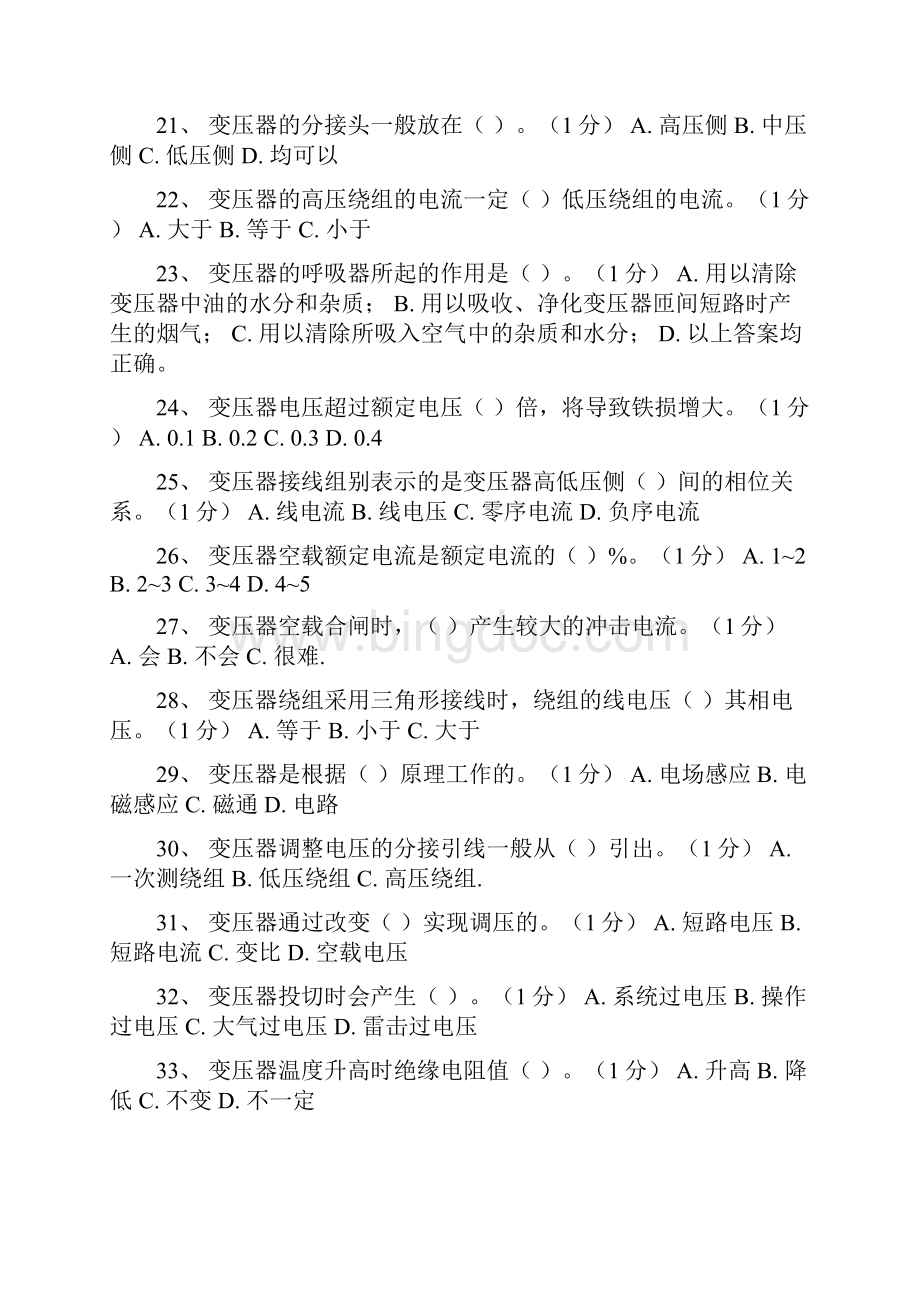 变配电站运行管理知识问答题库600题Word文档下载推荐.docx_第3页