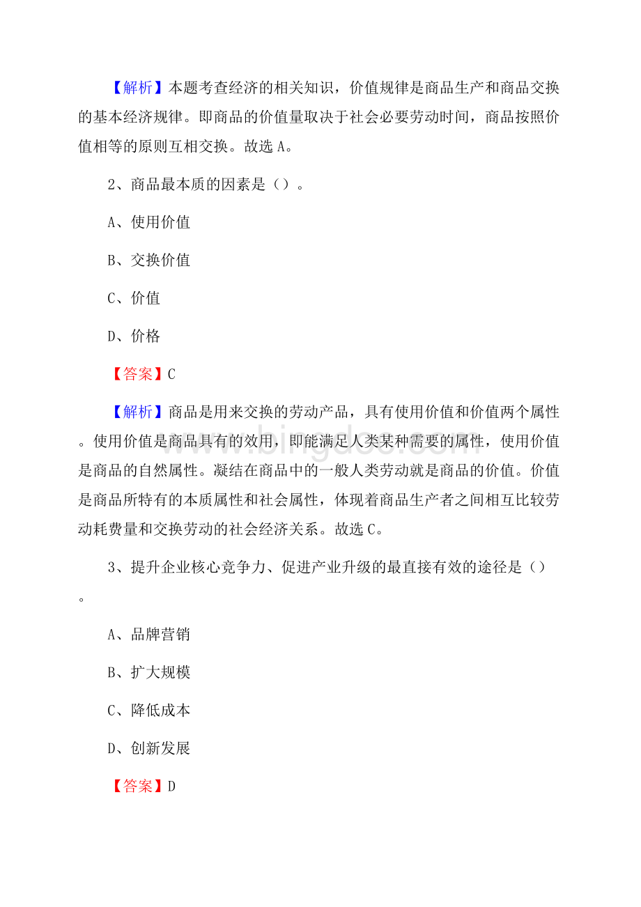 建平县电网员工招聘《综合能力》试题及答案.docx_第2页