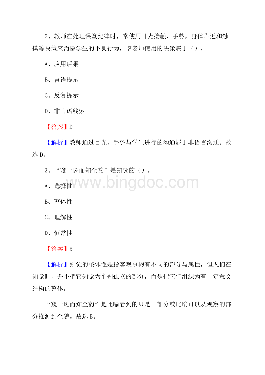 阳江市第一职业高级中学教师招聘试题及答案.docx_第2页