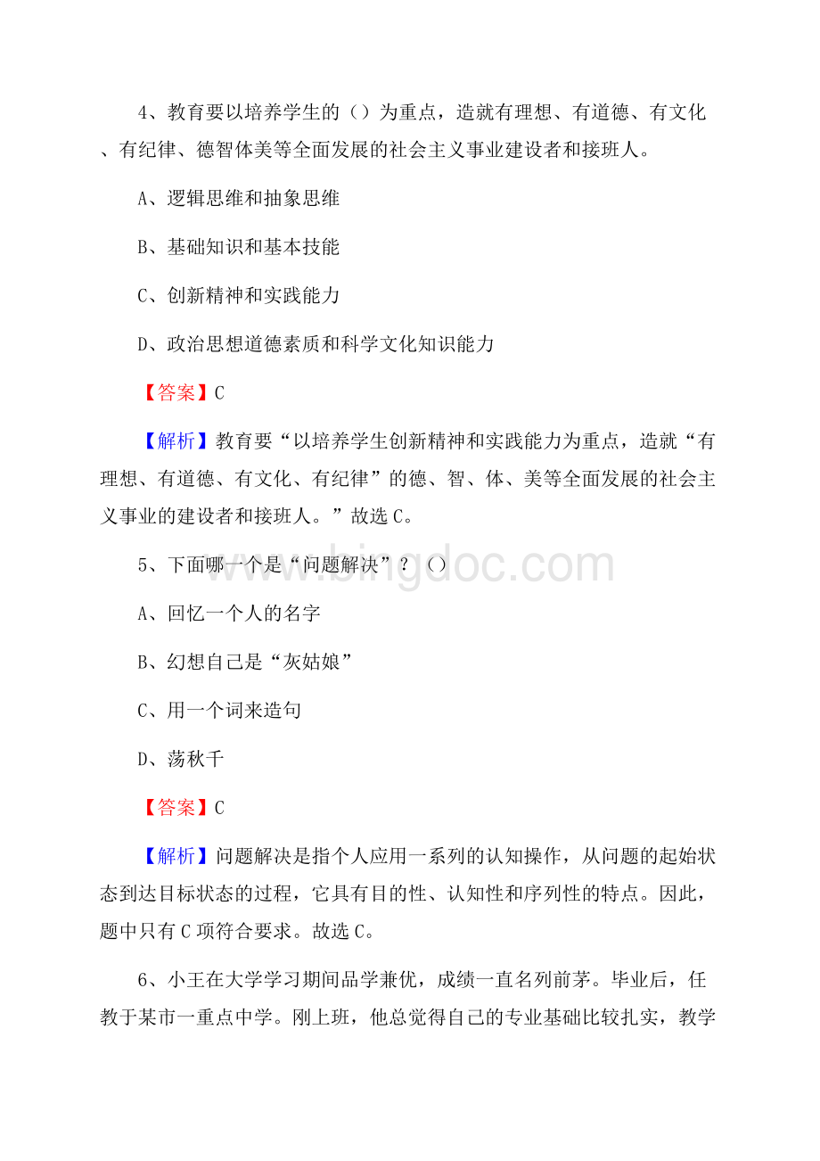 阳江市第一职业高级中学教师招聘试题及答案.docx_第3页
