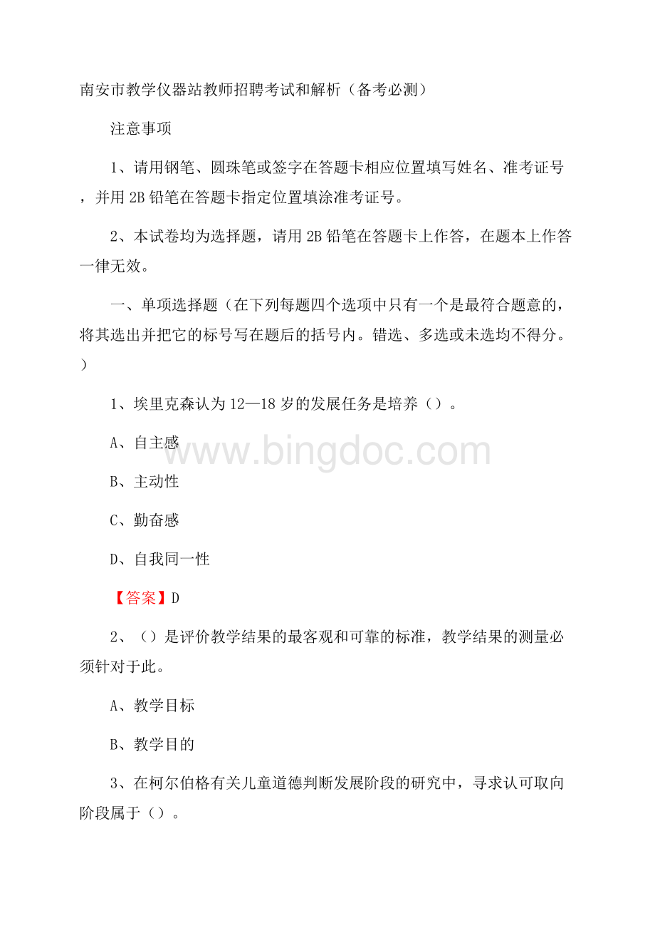 南安市教学仪器站教师招聘考试和解析(备考必测).docx