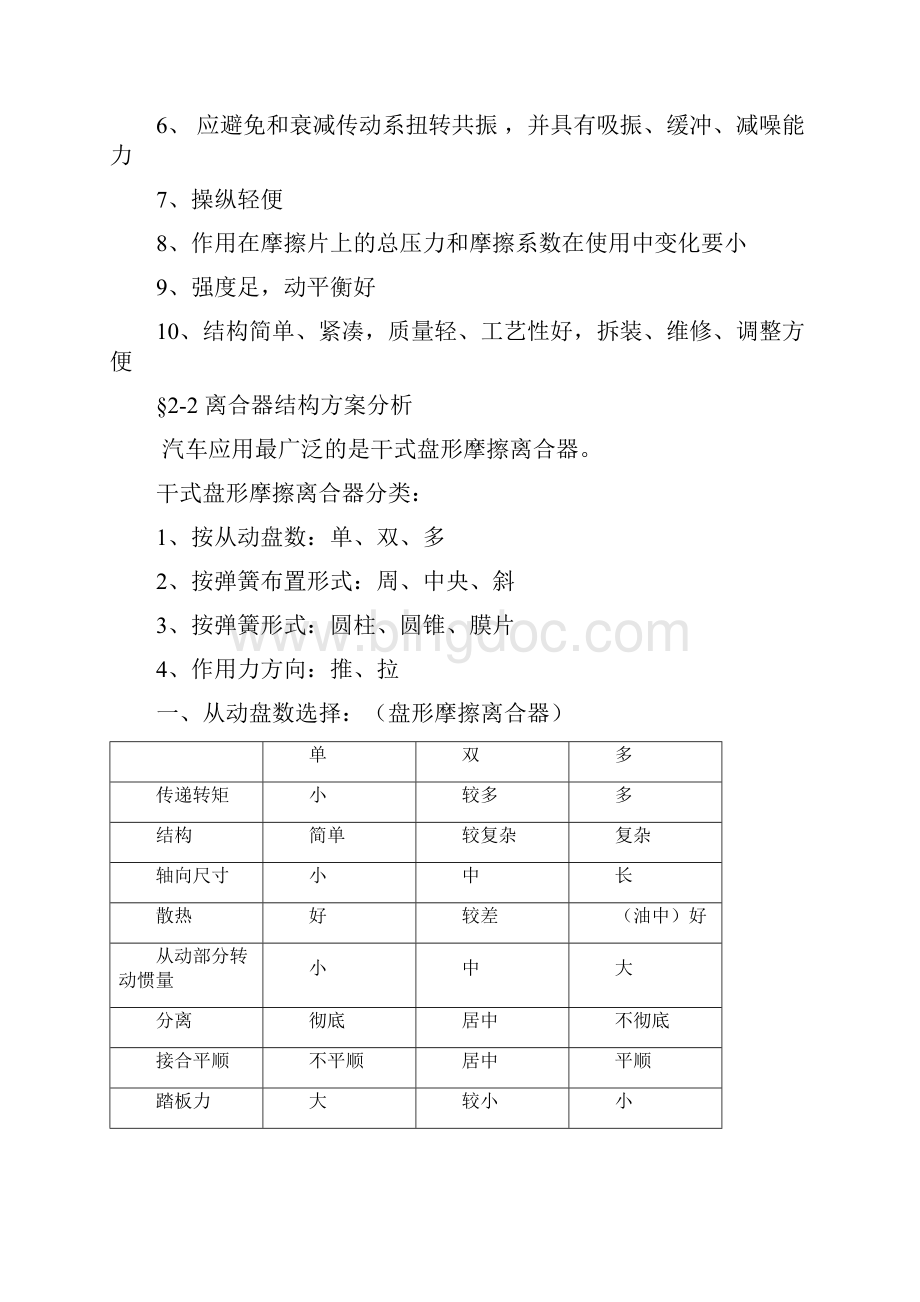 汽车设计讲稿第二章离合器设计Word文档下载推荐.docx_第2页