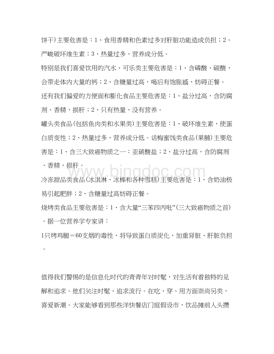 2023国旗下的讲话珍惜生命健康参考讲话.docx_第2页