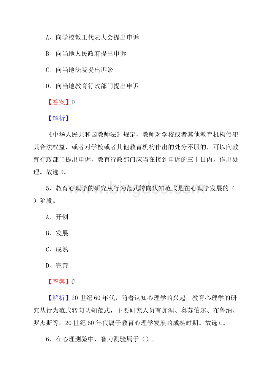 广东省肇庆市端州区《教育专业能力测验》教师招考考试真题.docx_第3页