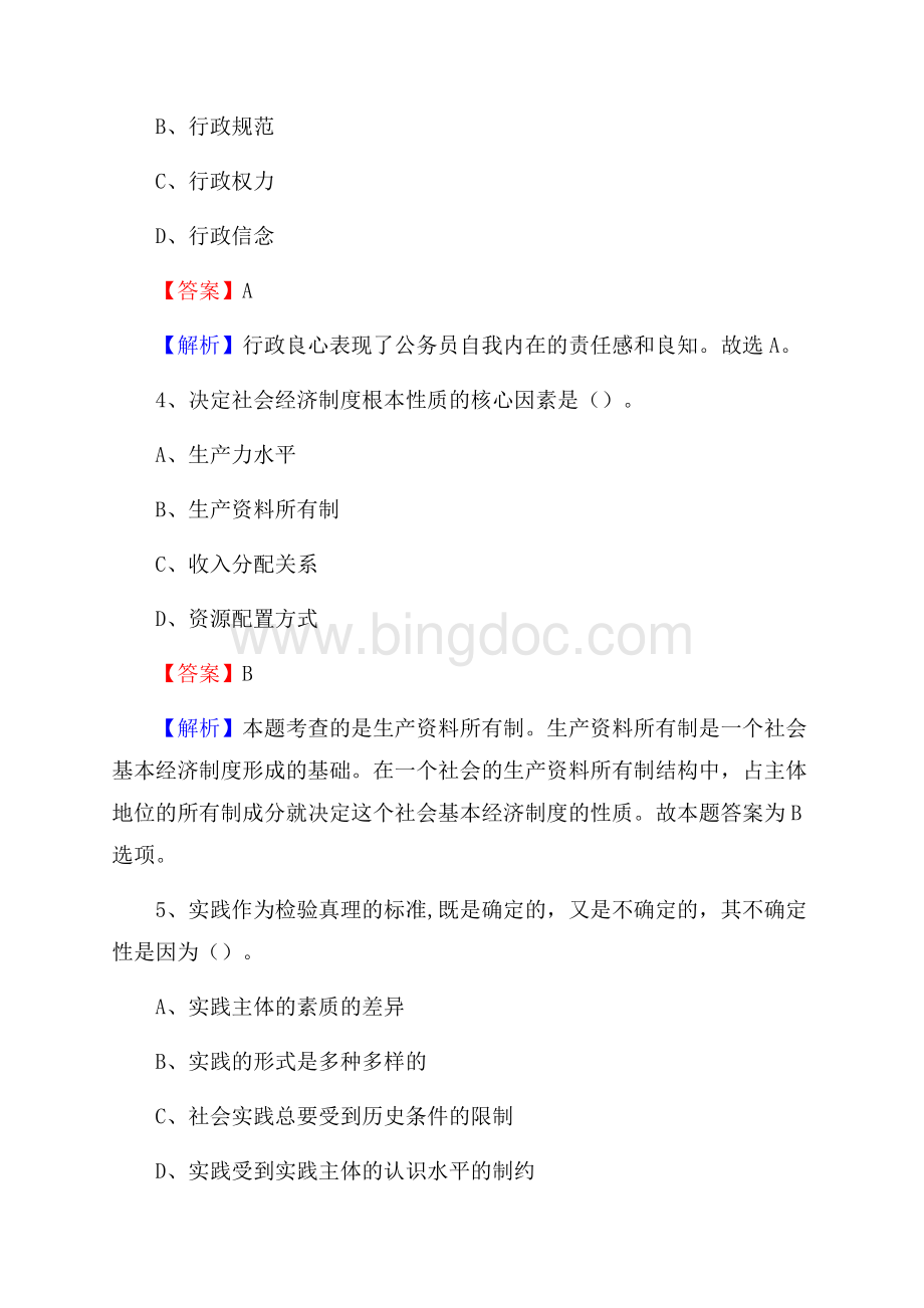 连平县电网员工招聘试题及答案.docx_第3页