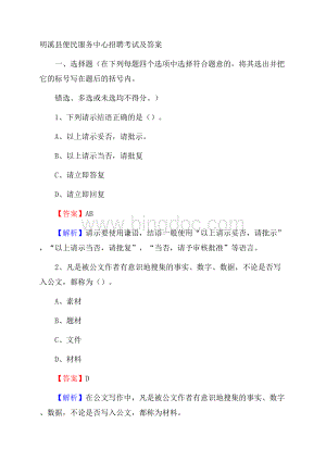 明溪县便民服务中心招聘考试及答案.docx