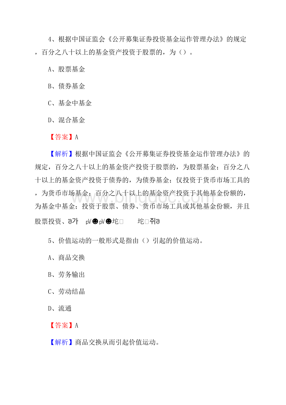 湖北省荆州市石首市工商银行招聘《专业基础知识》试题及答案Word格式文档下载.docx_第3页