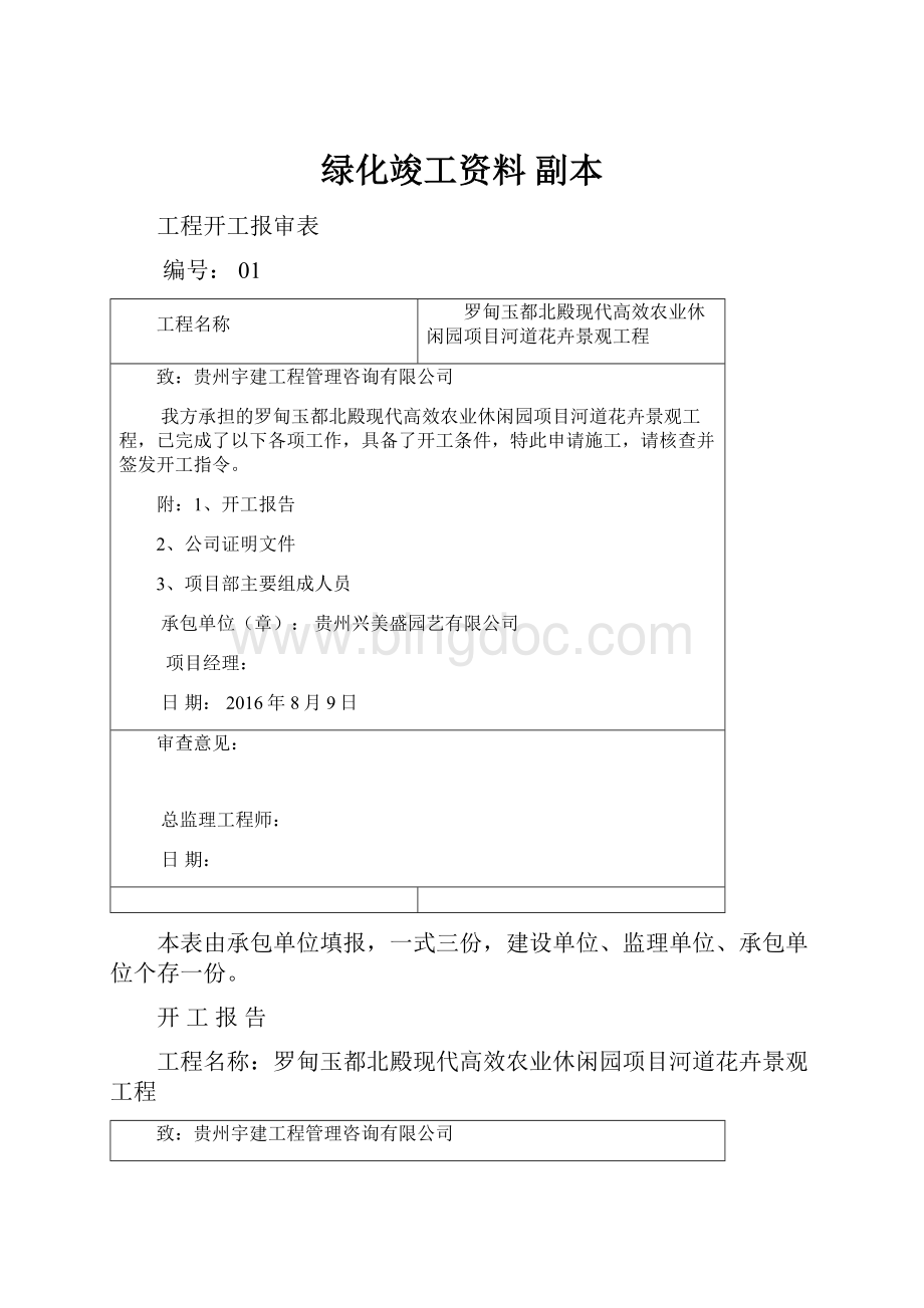 绿化竣工资料副本Word下载.docx_第1页