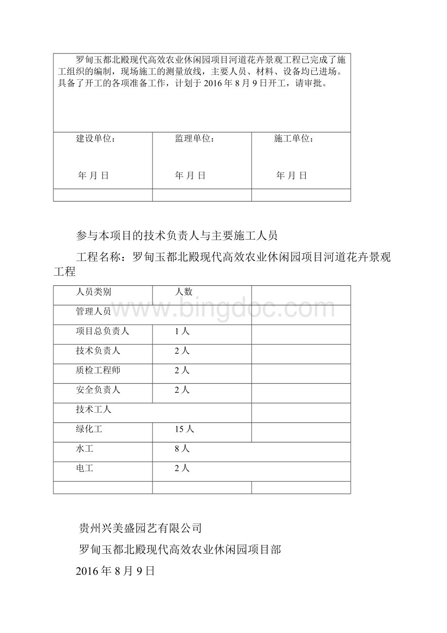 绿化竣工资料副本Word下载.docx_第2页