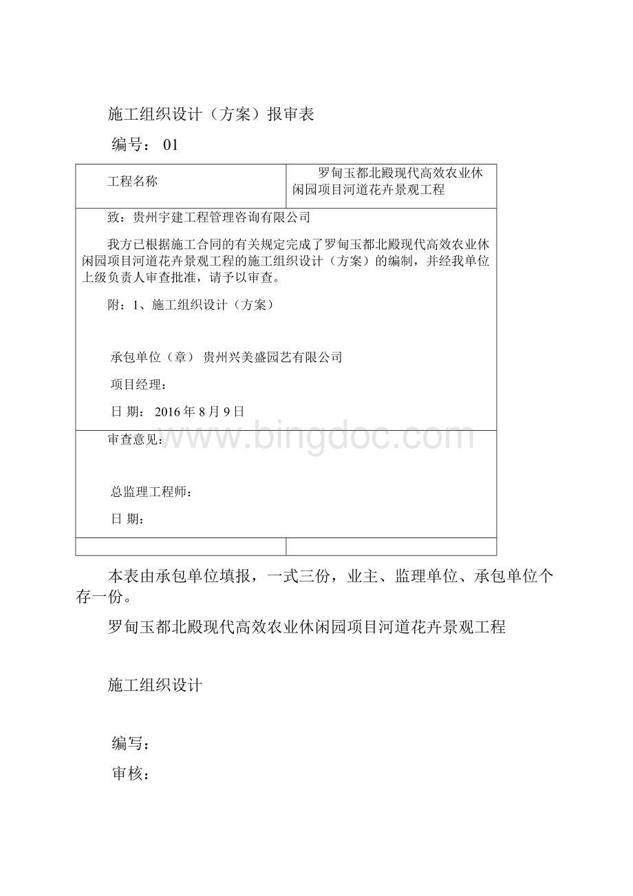 绿化竣工资料副本Word下载.docx_第3页