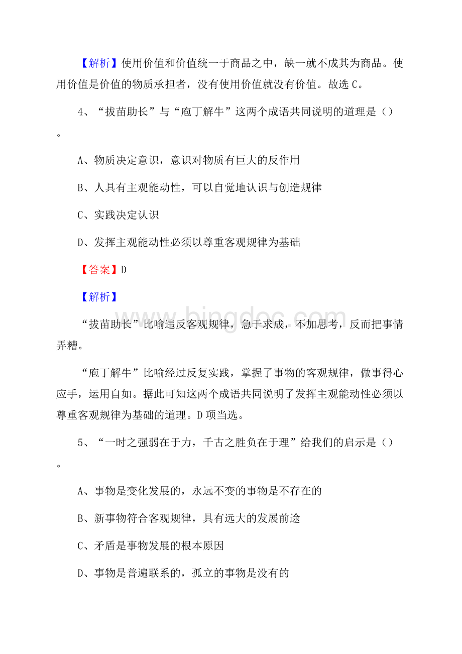 英吉沙县事业单位招聘城管人员试题及答案Word格式文档下载.docx_第3页