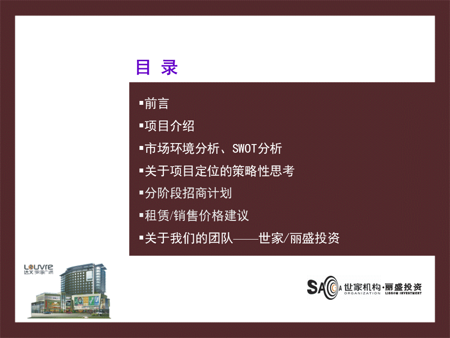 罗浮广场商业定位构思PPT推荐.ppt_第2页