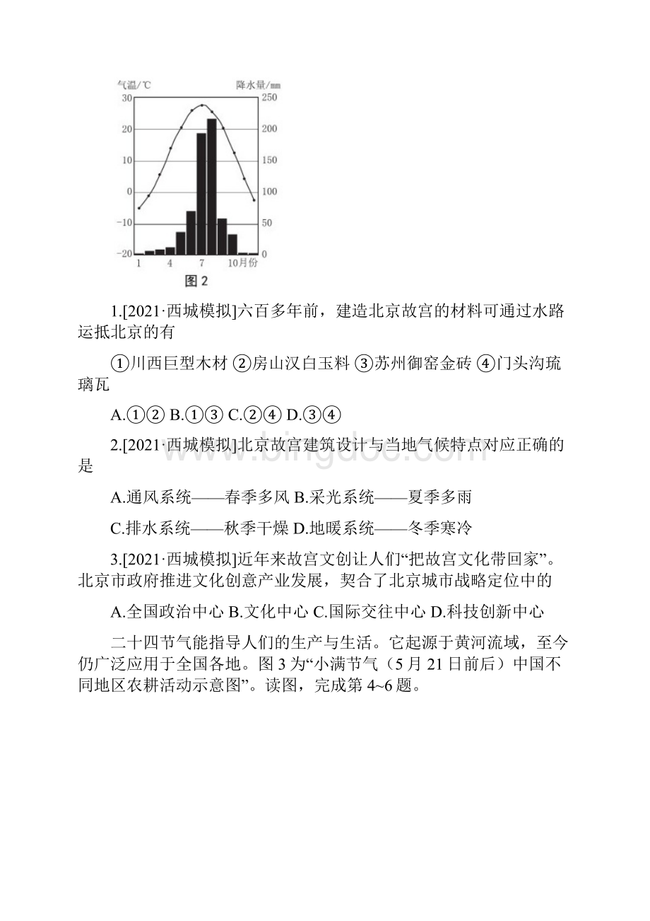 北京市西城区中考地理模拟试题含答案.docx_第2页