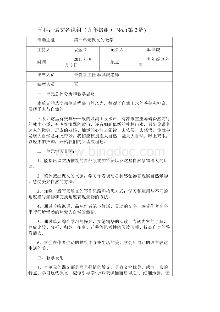 初中语文组集体备课活动记录上交12Word格式.docx_第2页