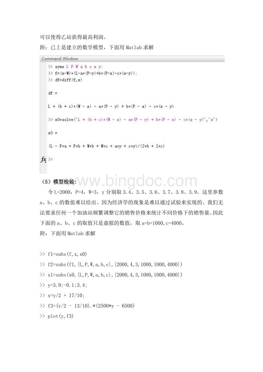 数学建模示例--价格竞争问题.doc_第3页