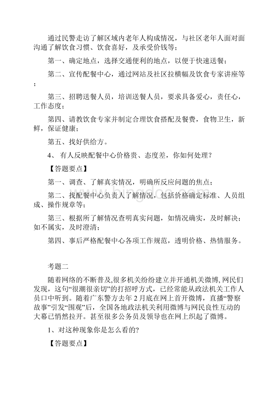 上海市公务员录用考试面试真题及答题解析.docx_第2页