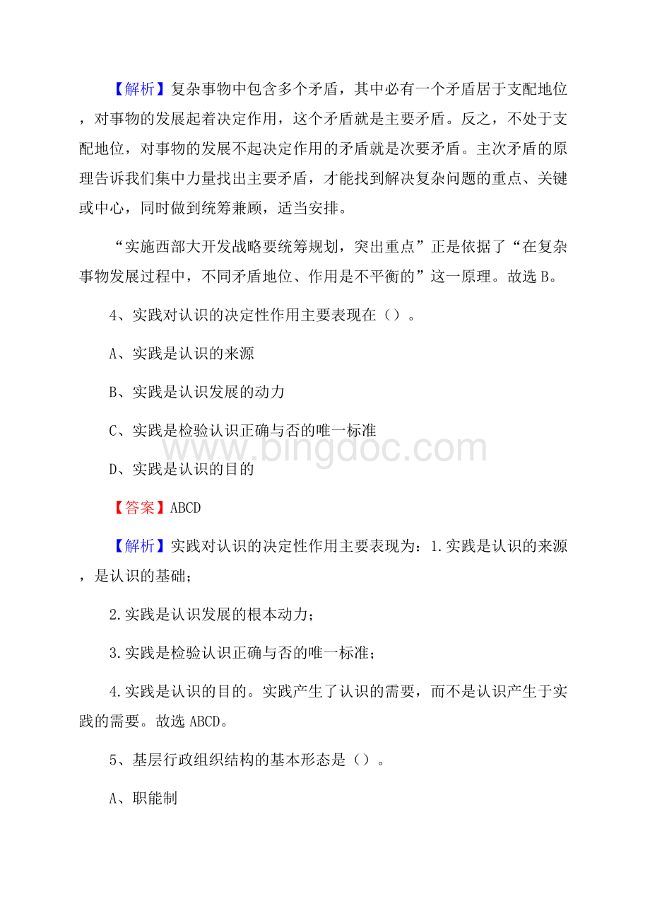 九龙县电网员工招聘试题及答案.docx_第3页