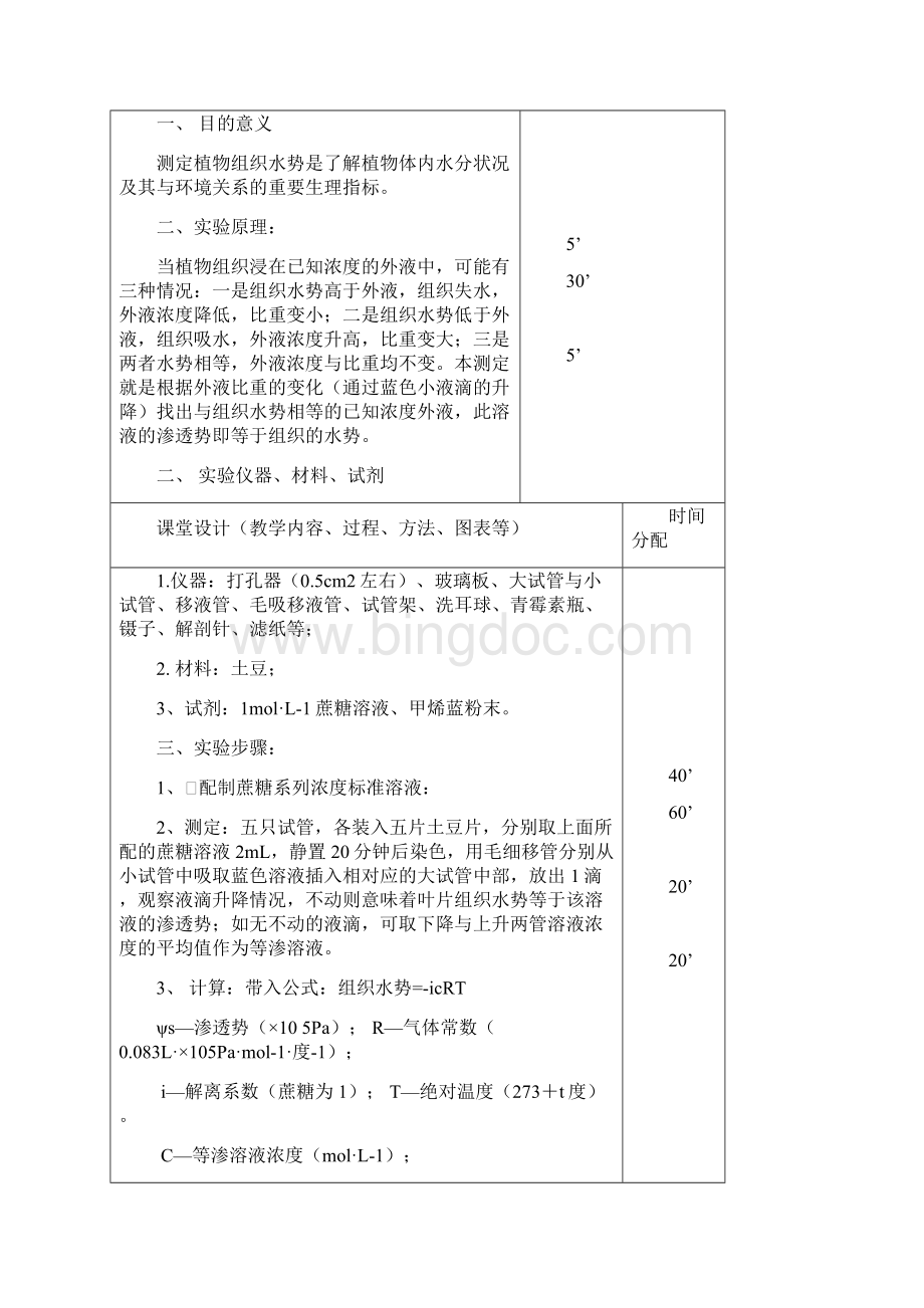 河北科技师范学院教案.docx_第2页