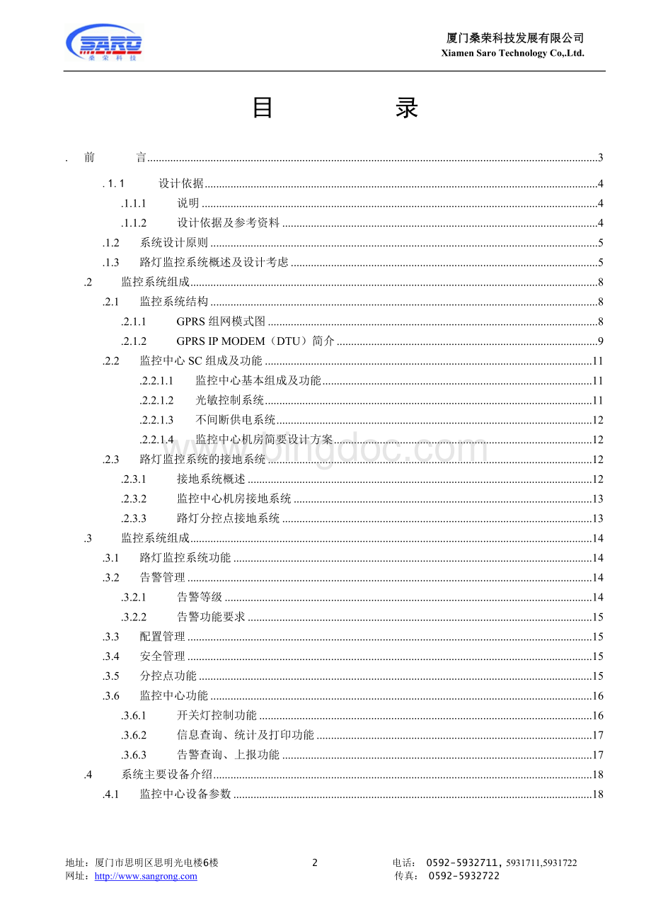 GPRS路灯控监控系统技术方案.doc_第2页