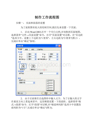 制作工作流程图.docx