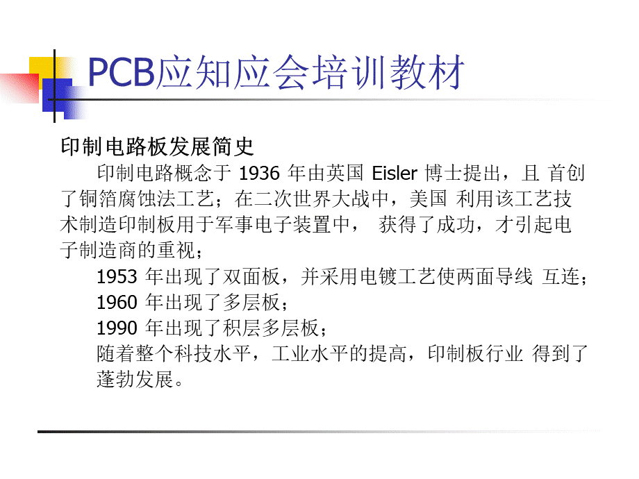 PCB基础知识.ppt_第3页