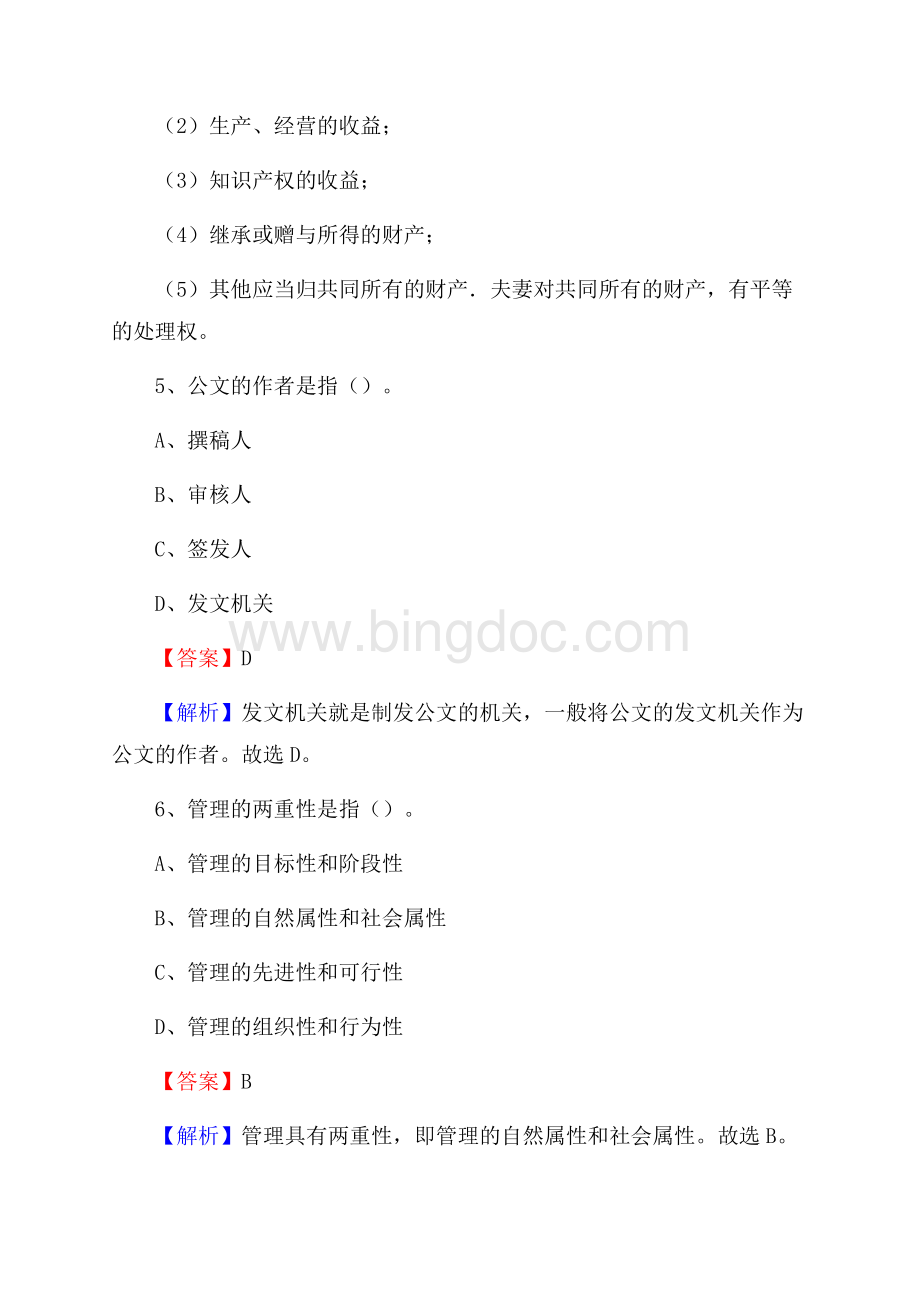 普兰店区图书馆招聘试题及答案解析.docx_第3页