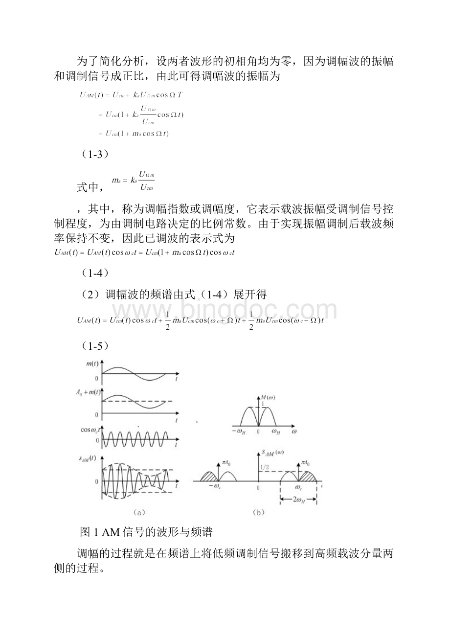 AM调制与解调电路设计.docx_第3页