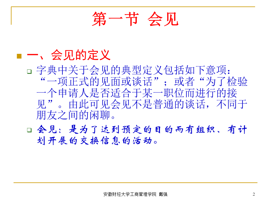 会见和面试.ppt_第2页